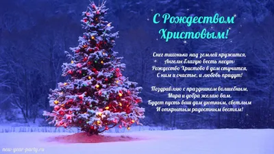 Открытки с Рождеством Христовым 2021 - поделись верой в чудо! | Рождество  христово, Рождество, Открытки