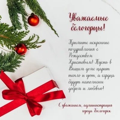 Поздравление с Рождеством Христовым - Лента новостей Крыма