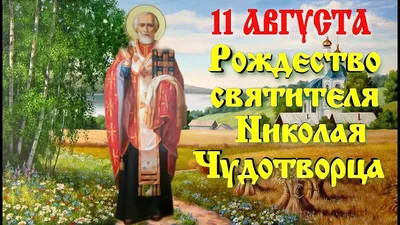 Николай Чудотворец — Википедия