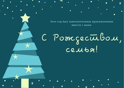 С Рождеством 2021 - открытки, картинки, гифки, поздравления в стихах 7  января