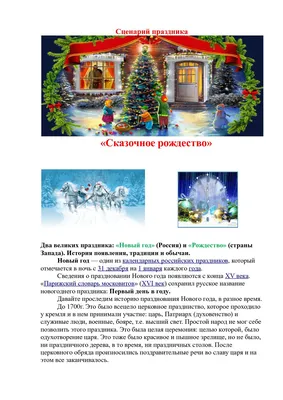 Ни колядок, ни вертепа… Чем отличается российское Рождество от украинского  — Новые Известия - новости России и мира сегодня