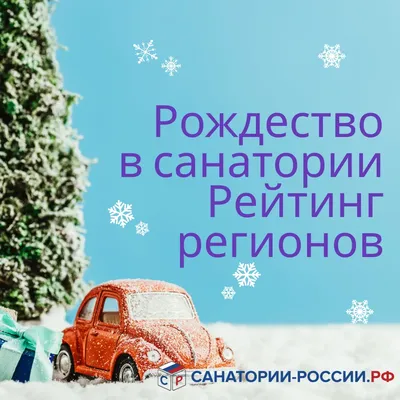 Счастливого Рождества! : Новости : ВСЕ МЫ - РОССИЯ!