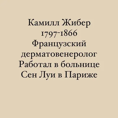 Лишай: причины, симптомы, диагностика и лечение болезни