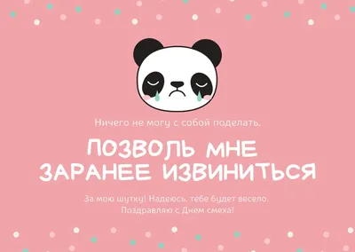 Забавные картинки и смешные открытки к 1 апреля | Canva