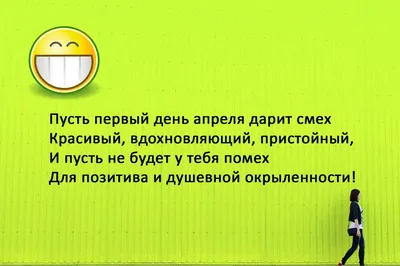 С 1 апреля: поздравления, прикольные картинки, смс, открытки, розыгрыши