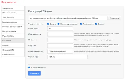 Настройка RSS - Современная система управления сайтом UralCMS