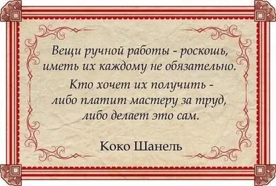 10 причин почему эксклюзивная ручная работа не может стоить дешево:  Персональные записи в журнале Ярмарки Мастеров