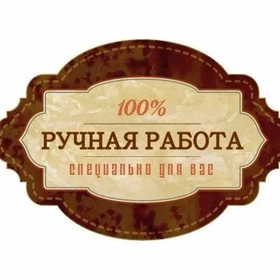 Дизайн бирка инструкция, наклейка ручная работа (арт11-12)