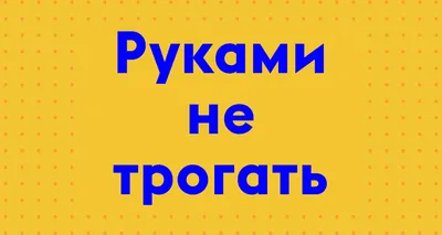 В Москве объявили детский конкурс «Руками не трогать!» - Рамблер/новости