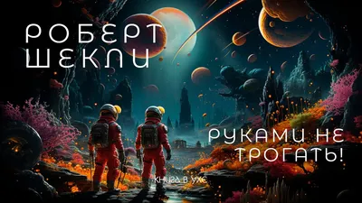 Мужская футболка хлопок РУКАМИ НЕ ТРОГАТЬ! СЛЮНЯМИ НЕ КАПАТЬ! купить в  интернет магазине | Цена 1665 руб |