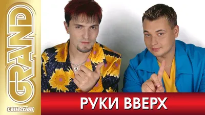 РУКИ ВВЕРХ! - концерт в “Лужниках”  | Сергей Жуков | Дзен