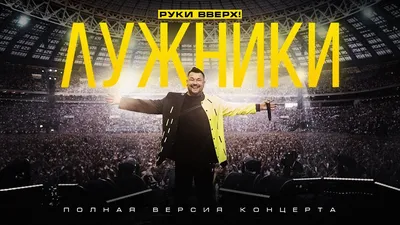 Отзывы о клубе «Руки ВВерх! Бар» в Москве - ул. Тверская 22, метро Тверская