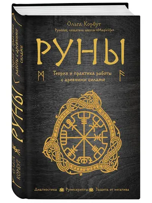 Руны. Амулет "Путь успеха". Райдо - Тейваз – купить на Ярмарке Мастеров –  L3OR6RU | Руны, Ялта