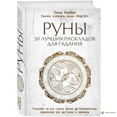 Лавка старины » Какие тайны скрывают скандинавские руны?