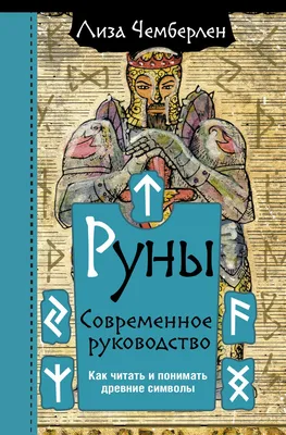 Руны: Руны из черного базальта 33 штуки Футарк – купить на Ярмарке Мастеров  – MWW8ORU | Руны, Минск