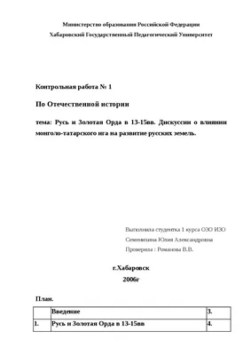 Русь и Золотая Орда в XIII-XV вв. Дискуссии о влиянии монголо-татарского  ига на развитие русских земель контрольная по истории | Экзамены История |  Docsity