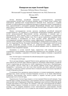 Шляхторов Алексей Геннадьевич "Как Золотая Орда озолотила Русь. Мифы и  правда о «татаро-монгольском иге»" — купить в интернет-магазине по низкой  цене на Яндекс Маркете