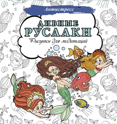 Как нарисовать русалку легко, просто и красиво — два примера | Уроки  рисования, Рисунки, Русалочка