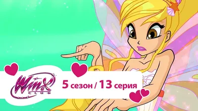 РќРѕРІС‹Рµ РєСѓРєР»С‹ Р'РёРЅРєСЃ Р СѓСЃР°Р»РєРё Winx Magic Ocean -   | Куклы, Искусство для детей, Блум