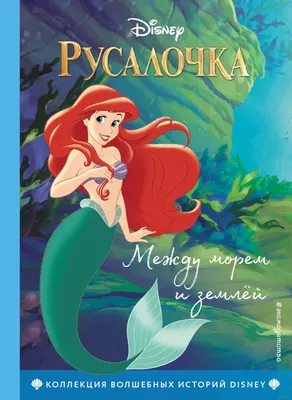 Русалочка 💗 Тизер-трейлер 💗 Фильм 2023 (Disney+) - YouTube