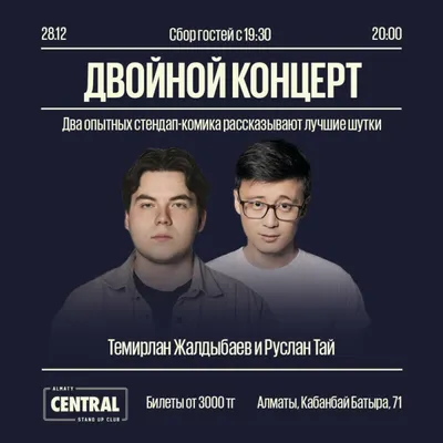 Руслан Мухтаров. Stand-Up и Импровизация в Москве, : купить  билеты — Кавёр