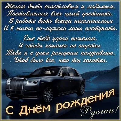 З Днем Ангела, Руслан! З Іменинами Руслане, Руслановичі та Русланівни! Хай  Ангел Завжди Вас Оберігає - YouTube