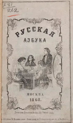 Русская азбука и счет с прописными буквами. Плакат/770*550 мм.