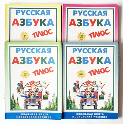 Разрезная русская азбука. Наглядное пособие (Книга на Русском языке) -  Купить в Италии KnigaGolik