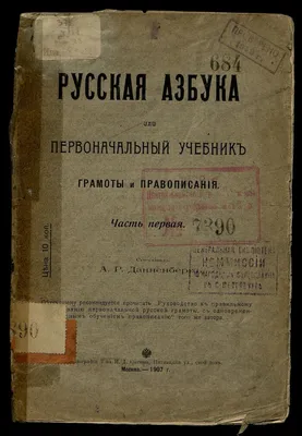 Иллюстрация 7 из 24 для Русская азбука. 1 класс. Учебник для  общеобразовательных учреждений - Горецкий, Кирюшкин, Виноградская |  Лабиринт - книги. Источник: Klyukofka