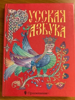 Старая русская азбука