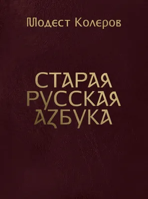 Азбука Морзе: русский алфавит - ПринтМания