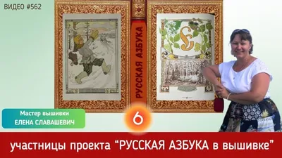 Русская азбука или буквица, картинки | Alphabet, Russian language learning,  Russian alphabet