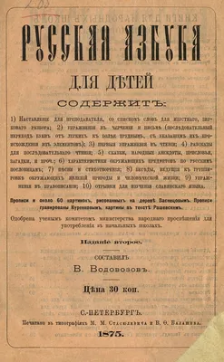 Русская азбука. Учебник для 1 класса. — ОТП «Litamarket»