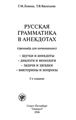 Грамматика Русского Языка Новиченок – купить в интернет-магазине OZON по  низкой цене