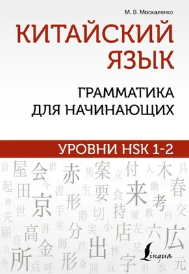 Русская грамматика в картинках для начинающих, 10-е изд.