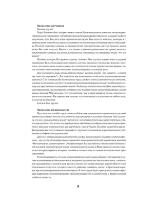 Практикум по русской грамматике. Часть 2. Синтаксис простого и сложного  предложения. Russian grammar: practical manual. Part II. - Raamatud -  EXLIBRIS