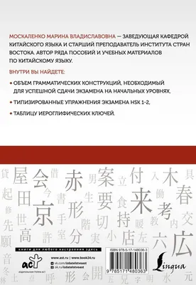 Грамматика китайского языка для начинающих Сюй Цзиннин russian book купить  в Канаде | russian book
