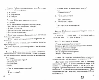 Книга: Кто, где, когда? Русская грамматика в картинках для начинающих  Купить за  руб.