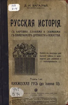  - Русская история | Константин Николаевич Бестужев-Рюмин |  978-5-04-096641-7 | Купить русские книги в интернет-магазине.