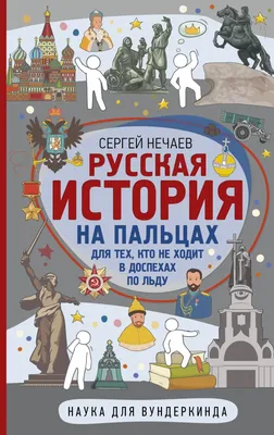 Русская история, Василий Осипович Ключевский – скачать pdf на ЛитРес