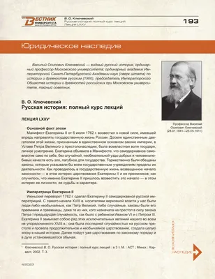  - Русская история в самом сжатом очерке. Части I и II. От  древнейших времен до конца XIX столетия | Покровский Михаил Николаевич |  978-5-392-36230-1 | Купить русские книги в интернет-магазине.