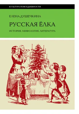 Русская история в начальной школе. Методическое пособие для учителя. 2  класс. Часть I - Русская Классическая Школа