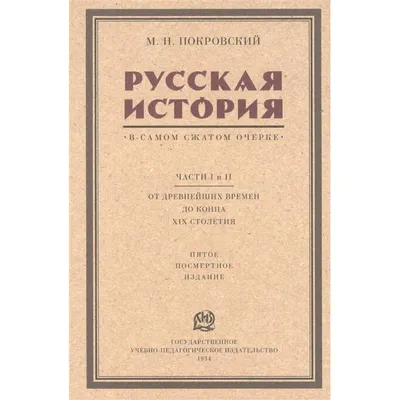 Последние Рюриковичи и закат Московской Руси купить с доставкой в  интернет-магазине | 