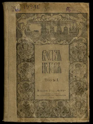 Книга "Русская история в жизнеописаниях ее главнейших деятелей" Костомаров  Н.И - купить в Германии | 