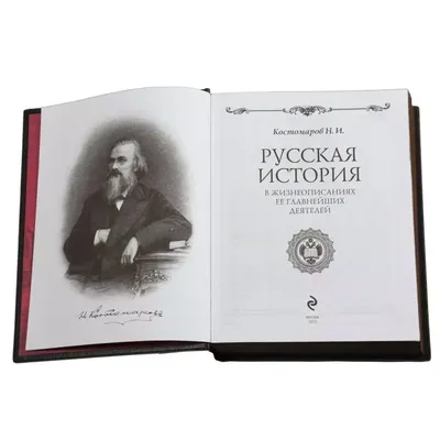 Книга "Русская история на пальцах. Для тех, кто не ходит в доспехах по  льду" Сергей Нечаев - купить в Германии | 