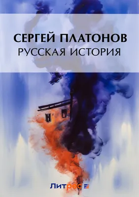 История России глазами русских художников - Узнай Россию