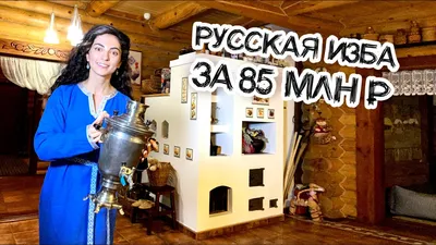 Погодинская изба внутри - 69 фото