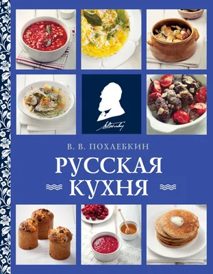 Национальная русская кухня | Обо всём на свете (0_о) | Дзен