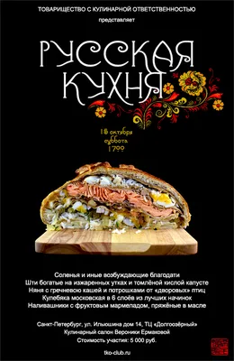 Традиционная русская кухня …» — создано в Шедевруме