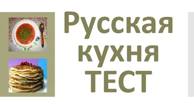 Книга Русская кухня. Лучшее за 500 лет. третья - купить дома и досуга в  интернет-магазинах, цены на Мегамаркет |